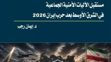 دراسة تتوقع خمس تغييرات استراتيجية بعد الحرب في إيران