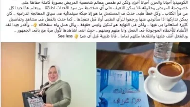دعاء جلال ترد على انتقادات مسلسل "بنج كلي": لكل عمل سقطاته وأقدر نقد الأطباء
