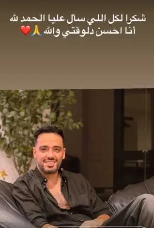 رامي جمال يطمئن جمهوره بعد تعافيه من وعكة صحية