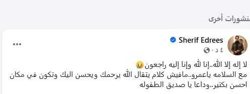 رحيل الفنان عمرو محمد علي بعد معاناة طويلة مع المرض