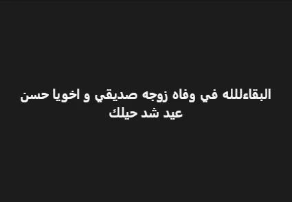 رحيل زوجة الفنان حسن عيد بعد معاناة مع المرض