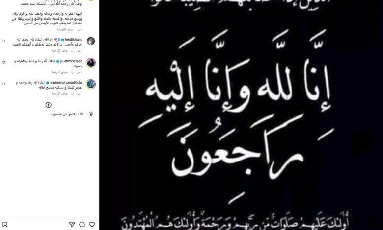 رحيل والد الشاعر الغنائي فلبينو