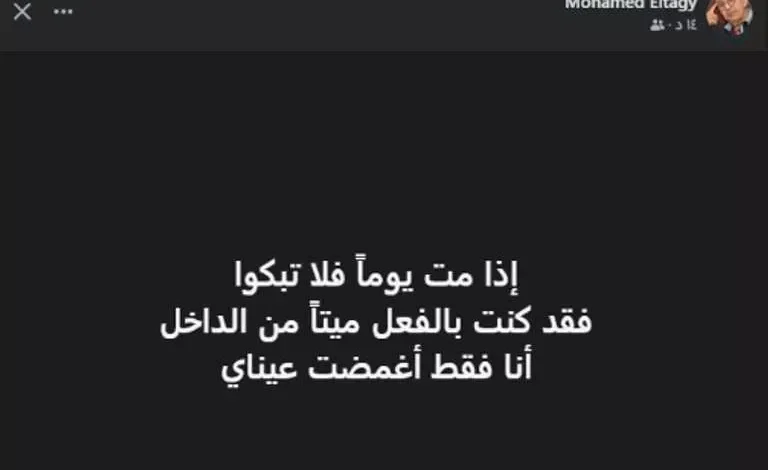 رسالة مؤثرة لمحمد التاجي عن الموت قبل أربعة أشهر من وفاته