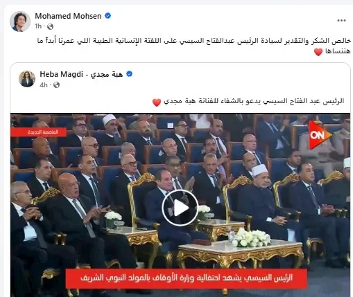زوج هبة مجدي يعبر عن شكره للرئيس السيسي على دعمه الإنساني ودعواته لها
