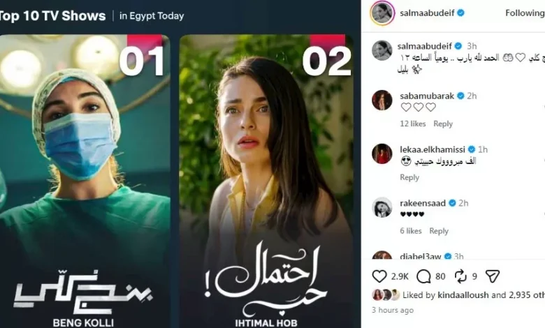 سلمى أبو ضيف تعبر عن رأيها بعد عرض الحلقات الأولى من "بنج كلي"