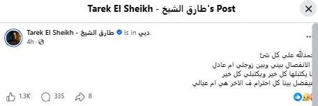 طارق الشيخ يعلن انفصاله عن زوجته عبر فيسبوك من دبي