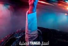 طرح مسلسل "حبتين" بطولة عبدالمحسن النمر ونايف البحر على يانجو بلاي