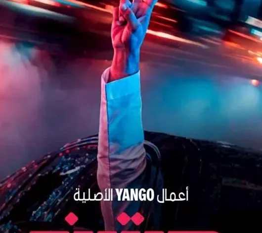 طرح مسلسل "حبتين" بطولة عبدالمحسن النمر ونايف البحر على يانجو بلاي