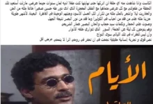 عبدالرحيم كمال يتحدث عن ذكرياته مع مسلسل "الأيام" لأحمد زكي