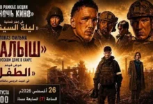 عرض فيلم "الطفل" بمناسبة يوم السينما الروسية في البيت الروسي بالقاهرة