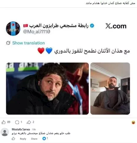 علاقة هشام ماجد بالمدير الفني لنادي محمد صلاح التركي تثير التساؤلات عبر صورة متداولة