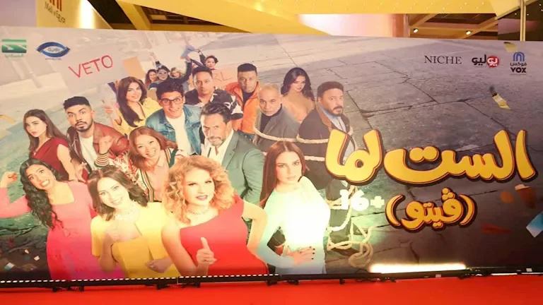 غياب النجوم عن عرض "الست لما" وتأثير وفاة والدة أحمد الفيشاوي على مسيرته الفنية
