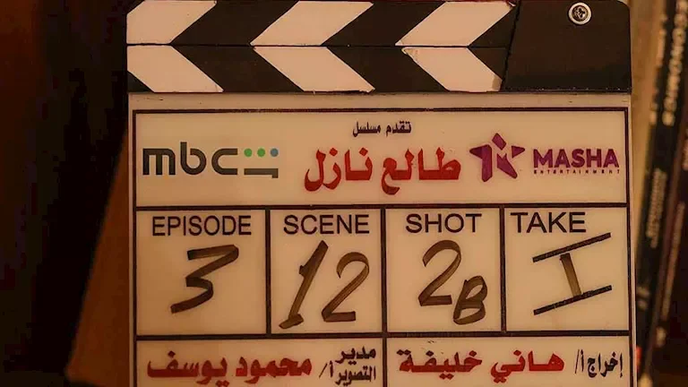 كواليس جديدة من مسلسل "طالع نازل" تثير اهتمام المتابعين