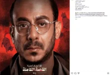 "لعبة جهنم" تفتتح أولى حكايات مسلسل "القصة الكاملة" على منصة "Mbc شاهد"