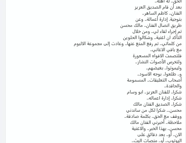 مؤلف أغنية "الحلوين" يرد على الانتقادات في أول تعليق له