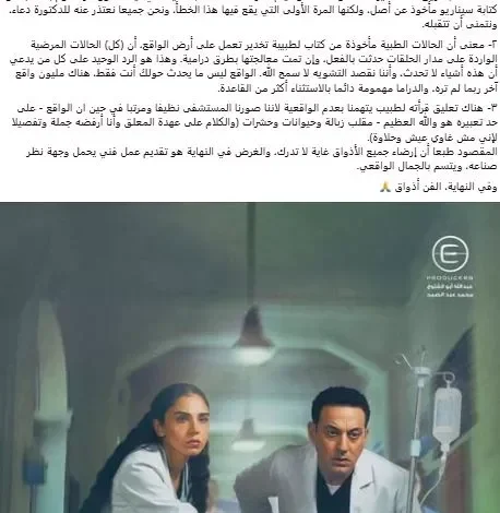 مؤلف مسلسل "بنج كلي" يكشف: الحالات الطبية مستوحاة من كتاب "حكايات من غرف العمليات"