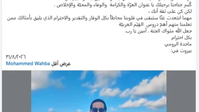 "ماجدة الرومي تعبر عن حزنها برحيل مؤسس نادي معجبيها"