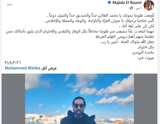 "ماجدة الرومي تعبر عن حزنها برحيل مؤسس نادي معجبيها"
