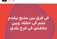 ماجدة خير الله تعبر عن انتقادها لأسلوب تقديم حفل شيرين: "فارق بين المذيع والنباطشي"