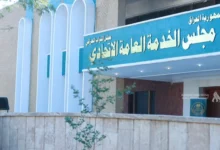 مجلس الخدمة يحدد معايير استحداث درجات وظيفية جديدة