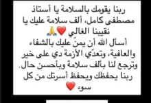 "محمد رمضان يتمنى الشفاء العاجل لمصطفى كامل بعد تعرضه للإصابة في الساحل"