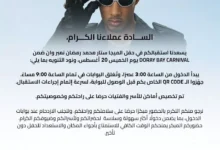 محمد رمضان يعلن استعداداته لحفل رأس البر وسط شروط للموسيقيين وتحذيرات للمنظمين