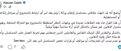 مخرج "إعلام وراثة" يوضح أسباب اعتذاره عن المشاركة في المسلسل