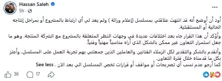 مخرج "إعلام وراثة" يوضح أسباب اعتذاره عن المشاركة في المسلسل