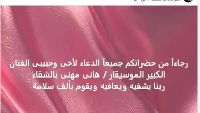 مصطفى كامل يدعو للموسيقار هاني مهنا بعد نقله إلى المستشفى
