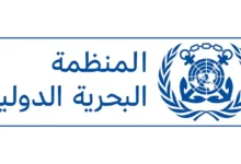 مقتل 19 بحارًا خلال الحرب الإيرانية و6 آلاف بحار عالقون وفقًا للمنظمة البحرية الدولية