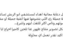 منة القيعي تطلق مبادرة لدعم مستشفى أبو الريش في ظل الظروف الصعبة