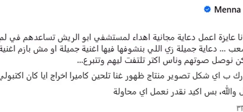 منة القيعي تطلق مبادرة لدعم مستشفى أبو الريش في ظل الظروف الصعبة