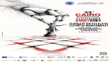 مهرجان القاهرة الدولي للمسرح التجريبي يعلن عن تصميم بوستر دورته الثالثة والثلاثين