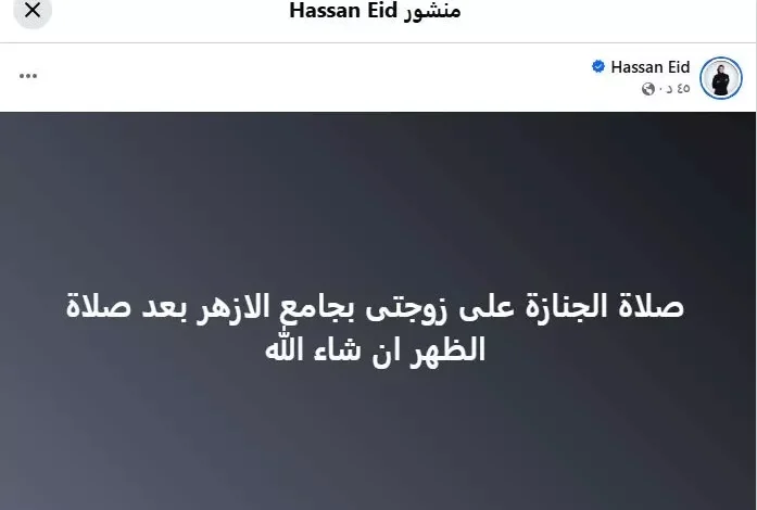 موعد ومكان صلاة الجنازة على زوجة الفنان حسن عيد