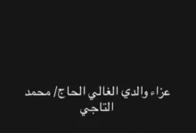 موعد ومكان عزاء الفنان الراحل محمد التاجي