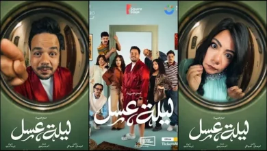 نجوم مسرحية "ليلة عسل" مصطفى غريب ودنيا سامي يتألقون في 10 صور قبل العرض في مصر