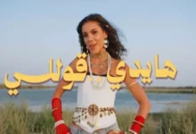 هايدي خالد تطلق كليبها الغنائي الأول "قوللي" بتوقيع زوجها هادي الباجوري