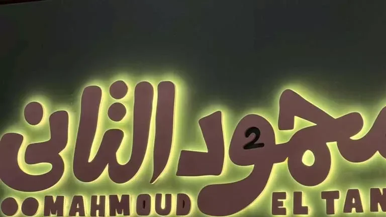 وصول أحمد غزي وكزبرة إلى العرض الخاص لفيلم "محمود التاني"