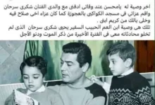 "وصية السفير يحيى شكري سرحان: 'ادفني مع والدي' قبل وفاته"