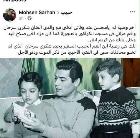 "وصية السفير يحيى شكري سرحان: 'ادفني مع والدي' قبل وفاته"