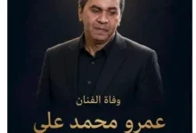 ياسر جلال يعبر عن حزنه لوفاة عمرو محمد علي بكلمات مؤثرة