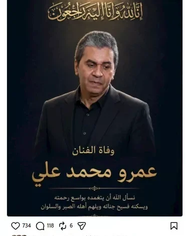 ياسر جلال يعبر عن حزنه لوفاة عمرو محمد علي بكلمات مؤثرة