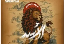 "يانجو بلاي" تعلن عن عرض فيلم "أسد" عبر منصتها قريباً