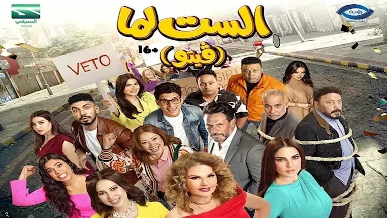 يسرا تدعم حقوق النساء المقهورات في فيلم "الست لما"