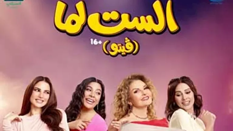 يسرا تصل إلى الرياض لحضور العرض الخاص لفيلم "الست لما"