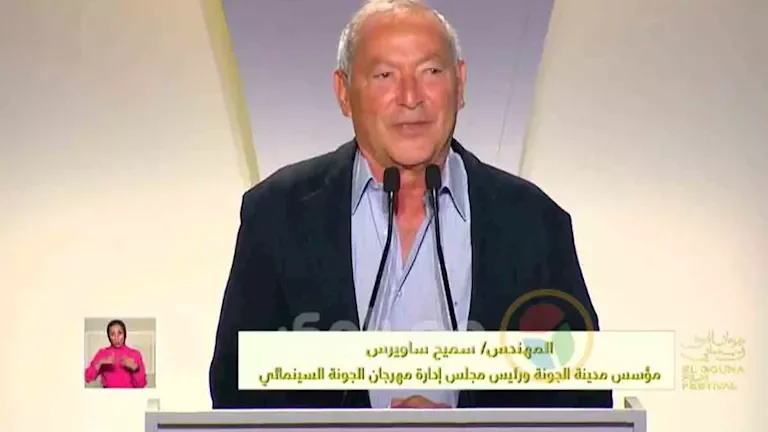 25 صورة توثق المؤتمر الصحفي لمهرجان الجونة بحضور سميح ساويرس ويسرا