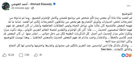 أحمد العوضي يعبر عن امتنانه لياسمين عبدالعزيز بعد تصريحاته المثيرة للجدل