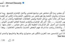 أحمد العوضي يوضح تصريحه حول السيارات ويؤكد احترامه لنجمة العالم العربي الأولى