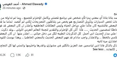 أحمد العوضي يوضح تصريحه حول السيارات ويؤكد احترامه لنجمة العالم العربي الأولى