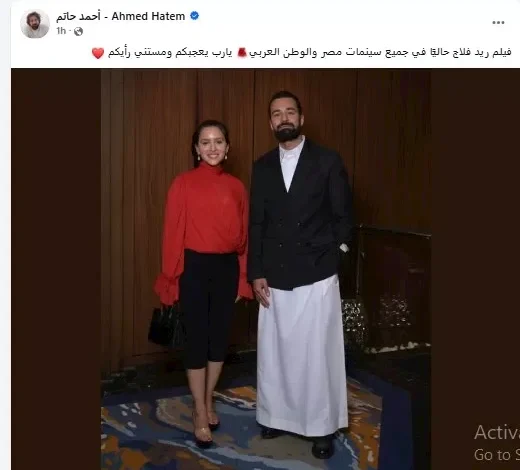 أحمد حاتم يثير الجدل بإطلالة مميزة في عرض "ريد فلاج"